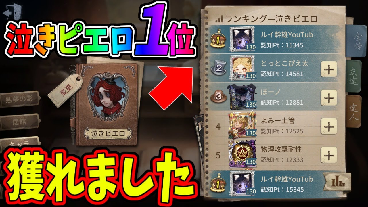【第五人格】ついについに８年間で初めて１位を取ることが出来ました！！【IdentityⅤ】【アイデンティティ5】