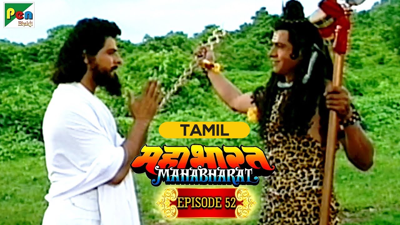 Arjun worships Lord Indra and Lord Shiva | Mahabharat (மகாபாரதம்) B R Chopra | Ep - 52