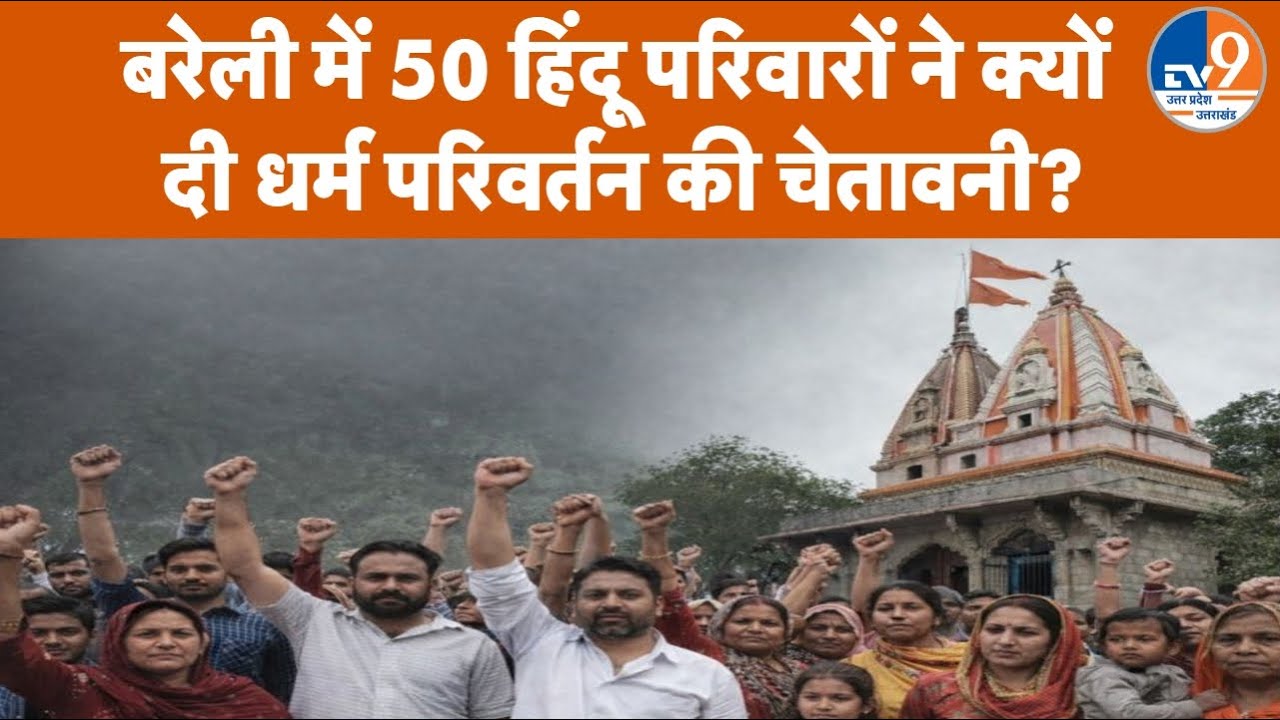 Bareilly में 70 साल पुराने मंदिर के दोबारा निर्माण को लेकर क्या हुआ विवाद, किसने जताया जमीन पर दावा?