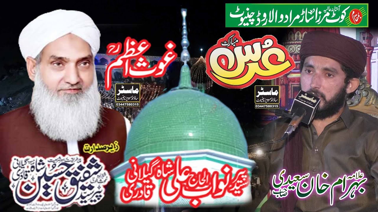 New Bayan 2022 Uras Mubari Peer Sayad Nawab Ali Shah Sb Allama Behram Khan Saeedi