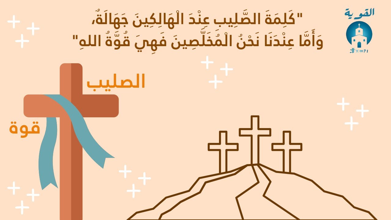 عيد الصليب