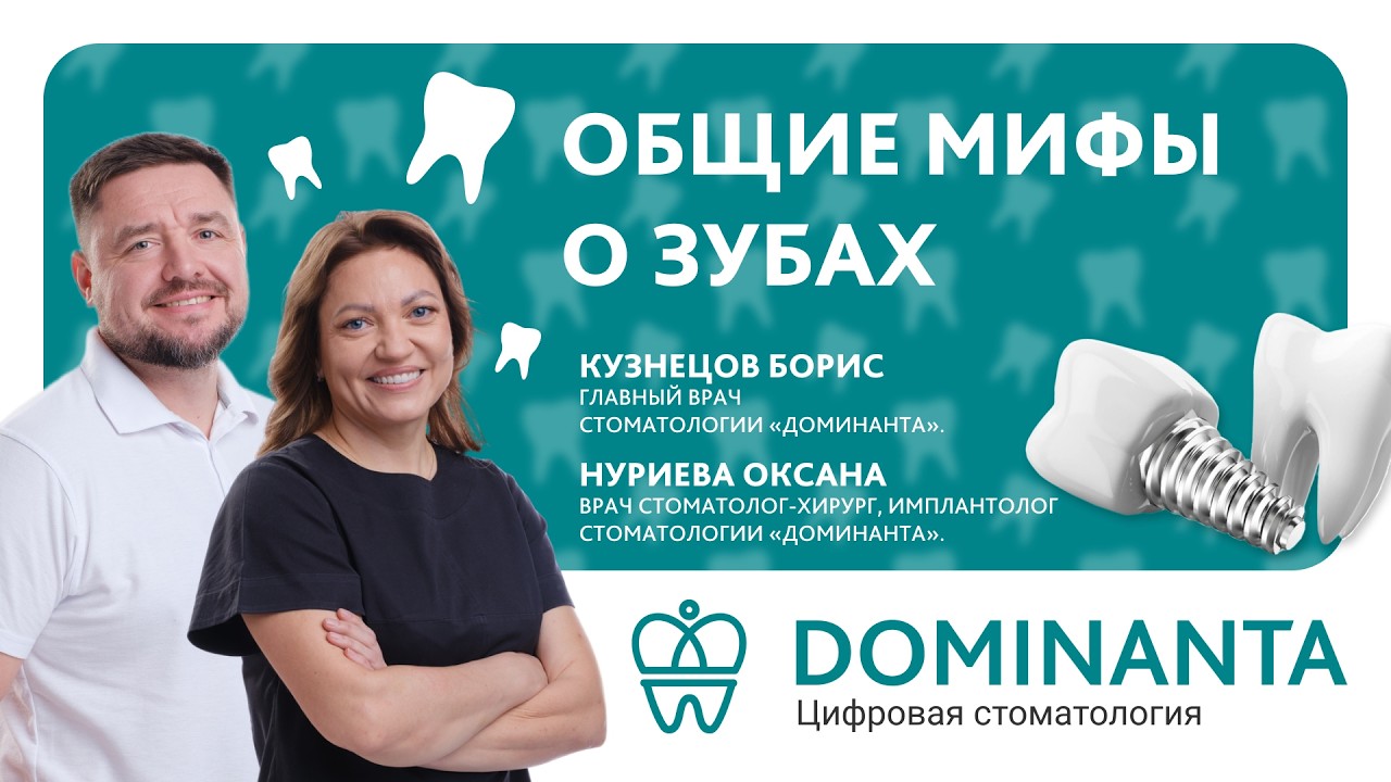 Общие мифы о зубах