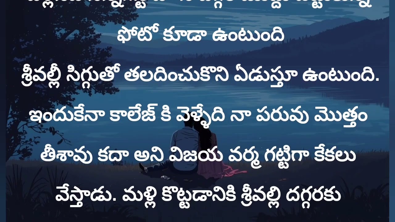 పగ కోసం మొదలైన ప్రేమ | చాప్టర్ 6 | Telugu StoryFictional story | Telugu narration#TeluguStories
