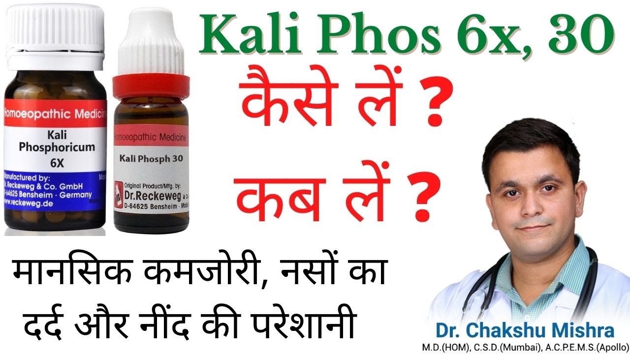 Kali Phos 6x Kali phos 30 Гомеопатическое лекарство Kali Phosphoricum Kali Phos от хронической ус...
