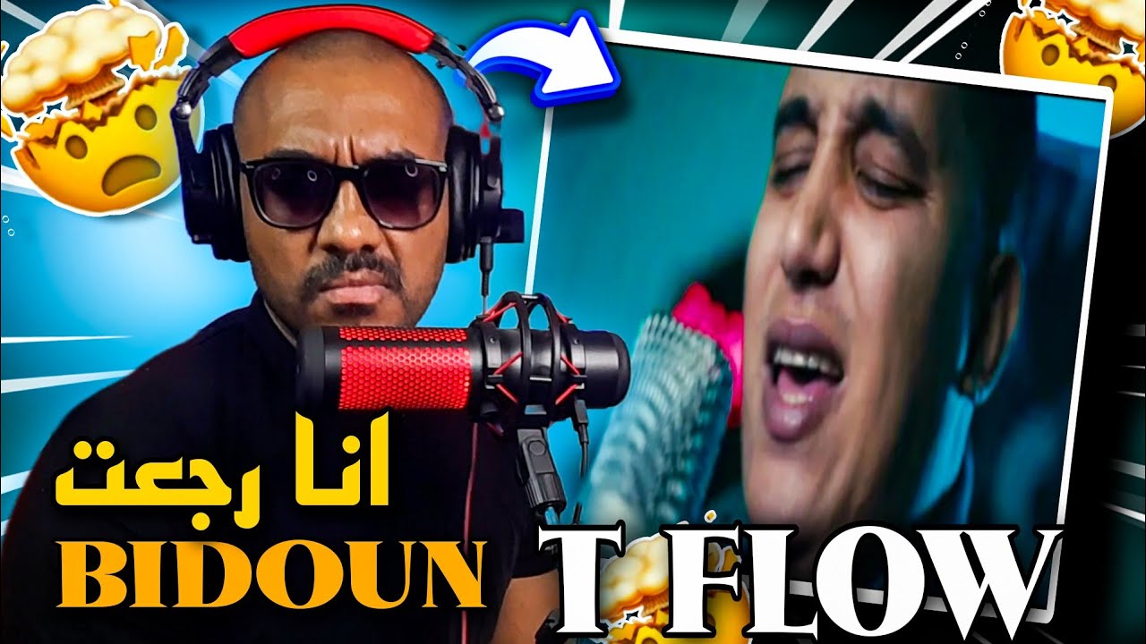 REACTION Tflow - BIDOUN انا رجعت 🫡