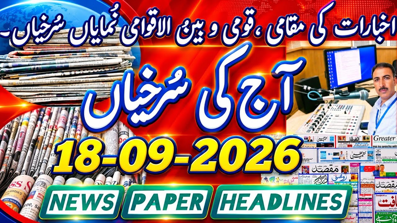 Aaj ki Surkhiyan || Today's News Paper Headlines from Srinagar Kashmir #news #newspaper #headlines 