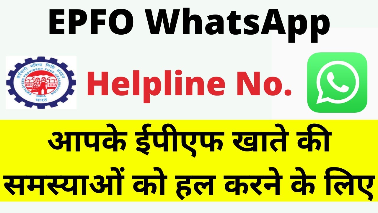 EPFO Whatsapp Helpline Number | EPF Whatsapp Helpline Number for PF complaints | PF Whatsapp Number