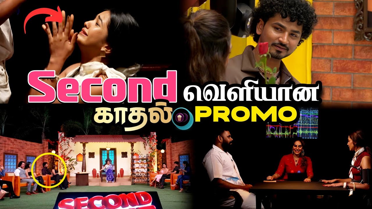 இது! குட்டி Bigg Boss போலயே, Azeem RJ Bravo எல்லாம் இருக்காங்க | Second Love 