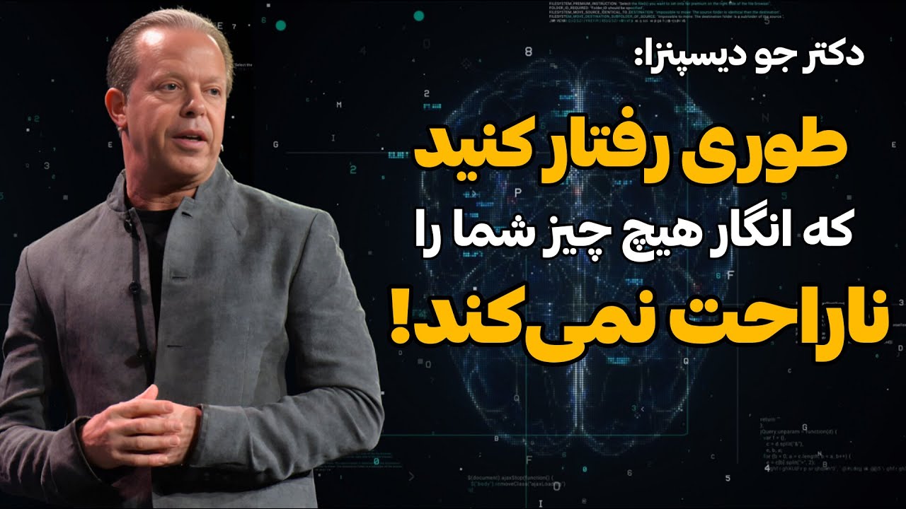 تکنیک بسیار قدرتمند از دکتر جو دیسپنزا | این تکنیک ساده زندگی شما را متحول میکند!