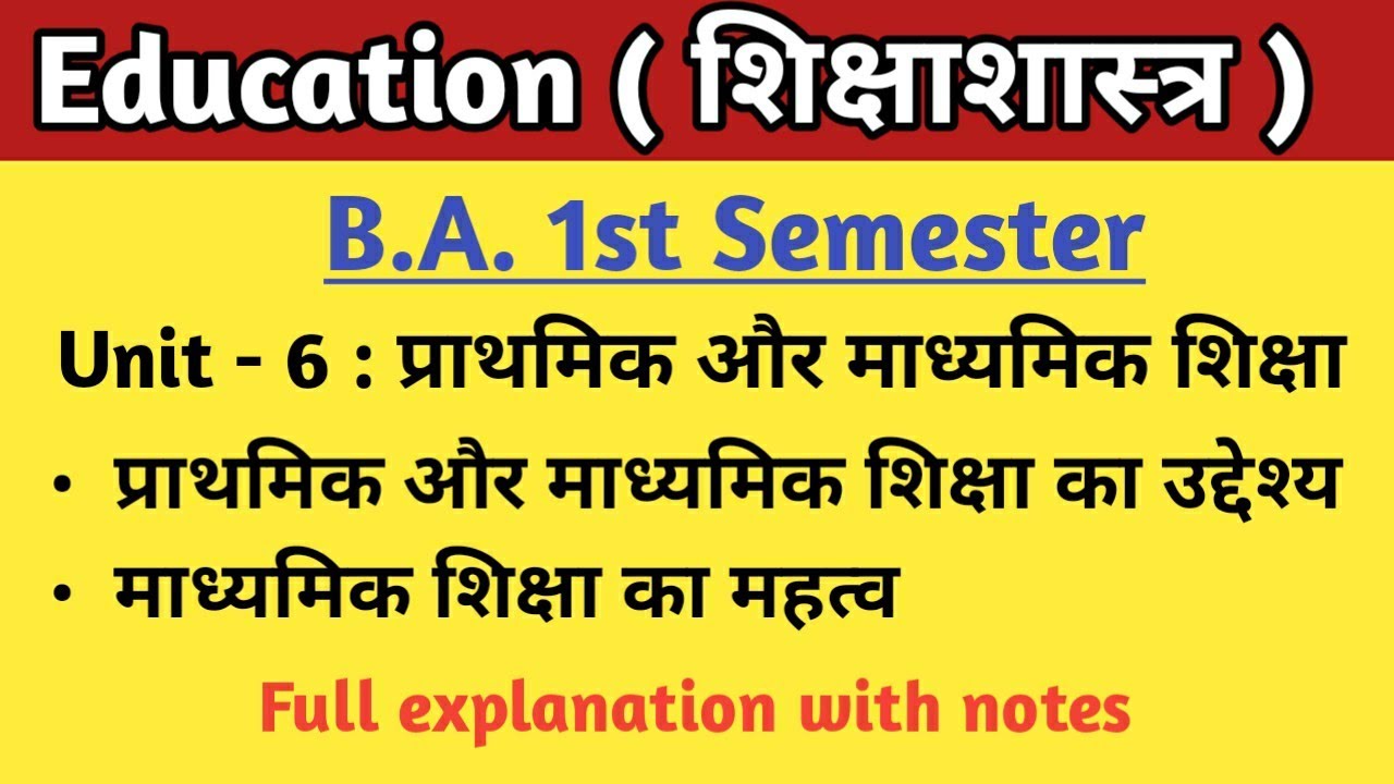 B.A. 1st semester Education Unit 6 प्राथमिक और माध्यमिक शिक्षा | Primary and secondary education