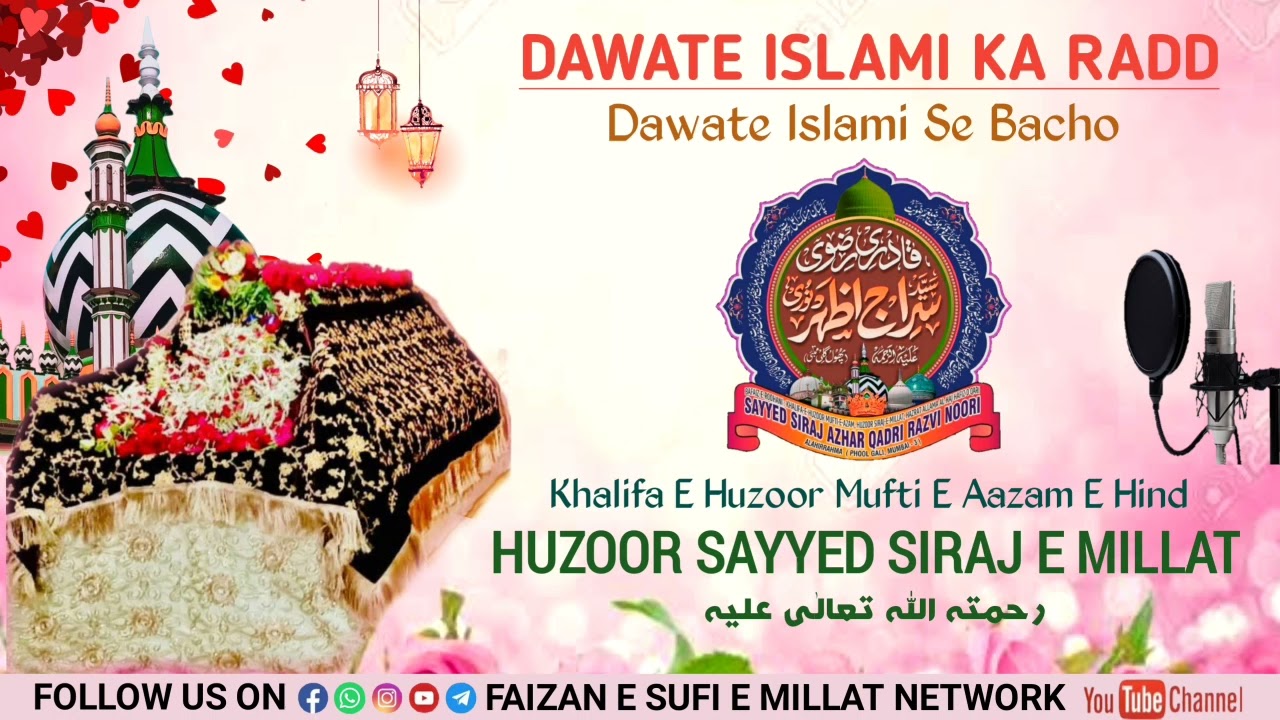 Voice Huzoor Siraj E Millat رحمتہ اللہ تعالٰی علیہ | Dawate Islami Ka Radd | Dawate Islami Se Bacho