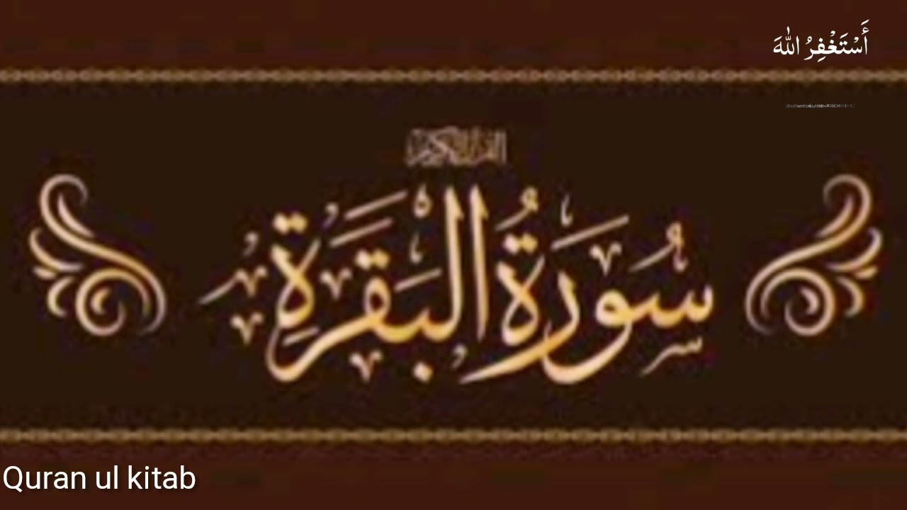 Surah Baqarah (Fast Recitation) Speedy and Quick