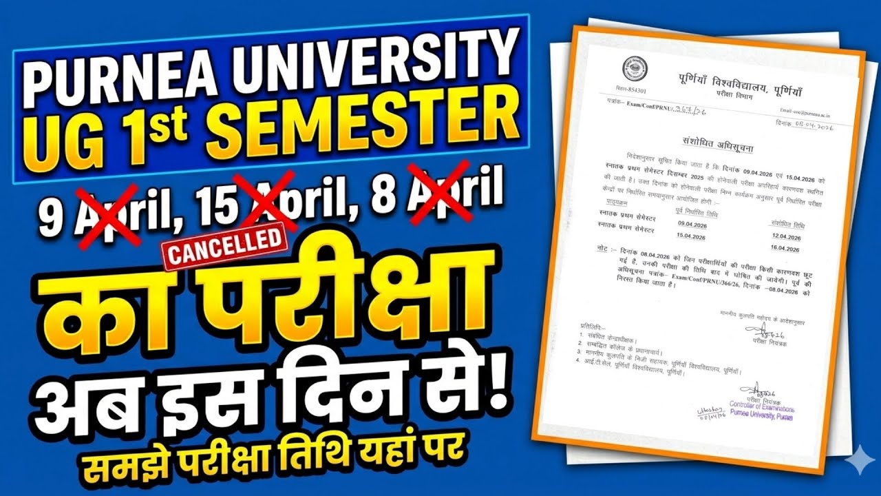 Purnea University UG 1st Semester Exam Date Postponed 2026 - 8,9,15 अप्रैल वाला परीक्षा हुआ संशोधित 