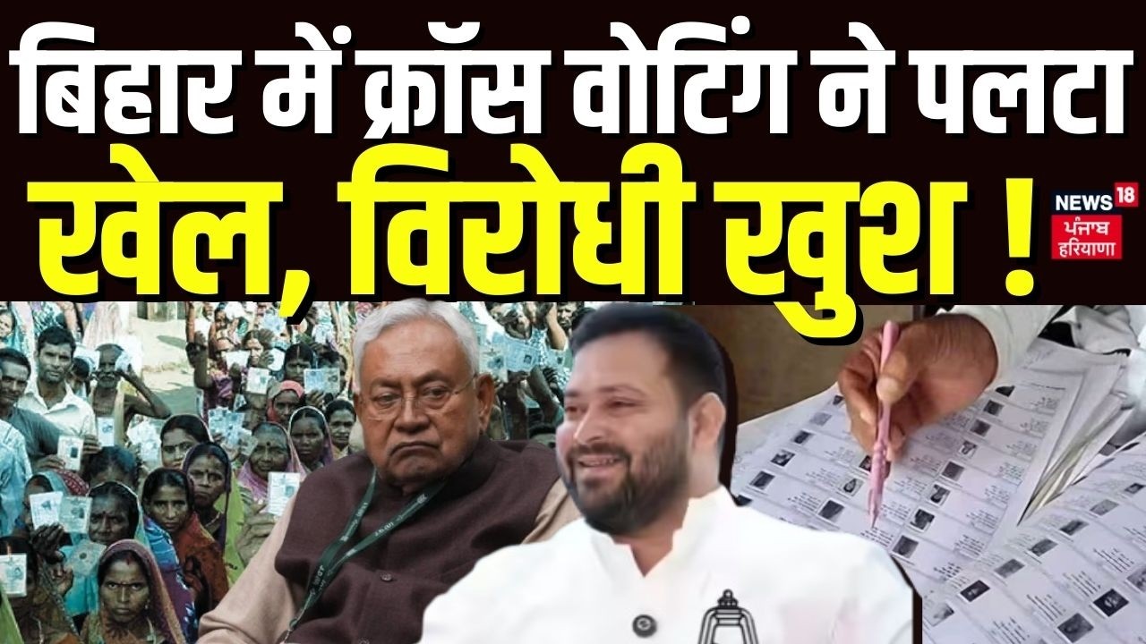 Rajya Sabha Voting : बिहार में क्रॉस वोटिंग ने पलटा खेल, विरोधी खुश ! | RJD | AIMIM | Top News