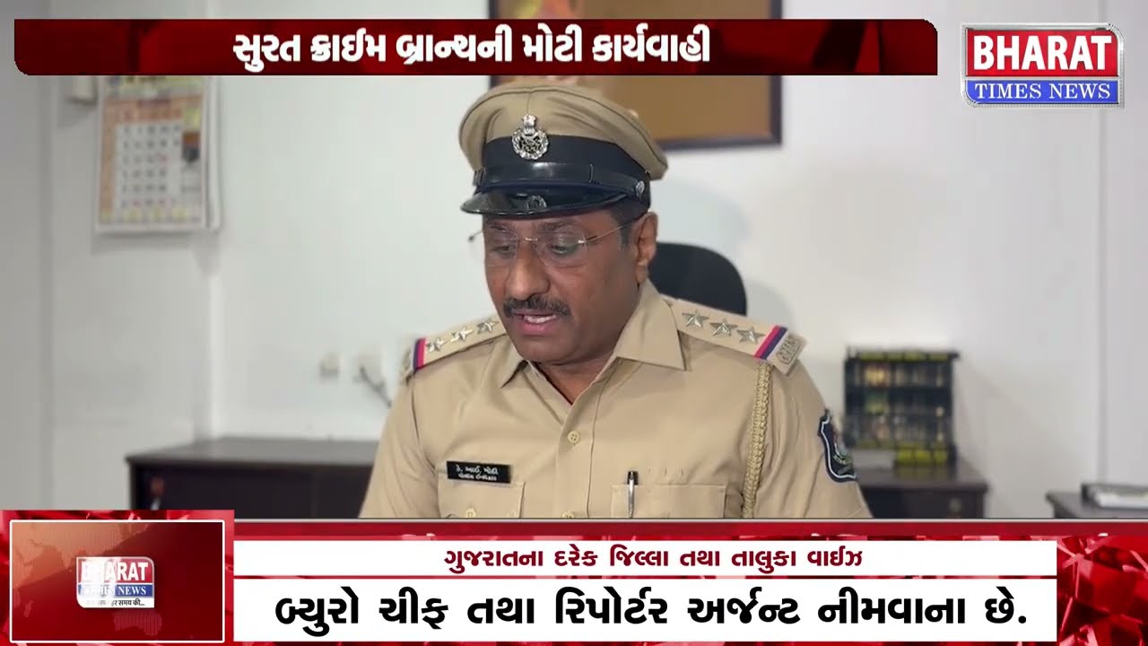 સુરત ક્રાઈમ બ્રાન્ચની મોટી કાર્યવાહી | Major Action by Surat Crime Branch