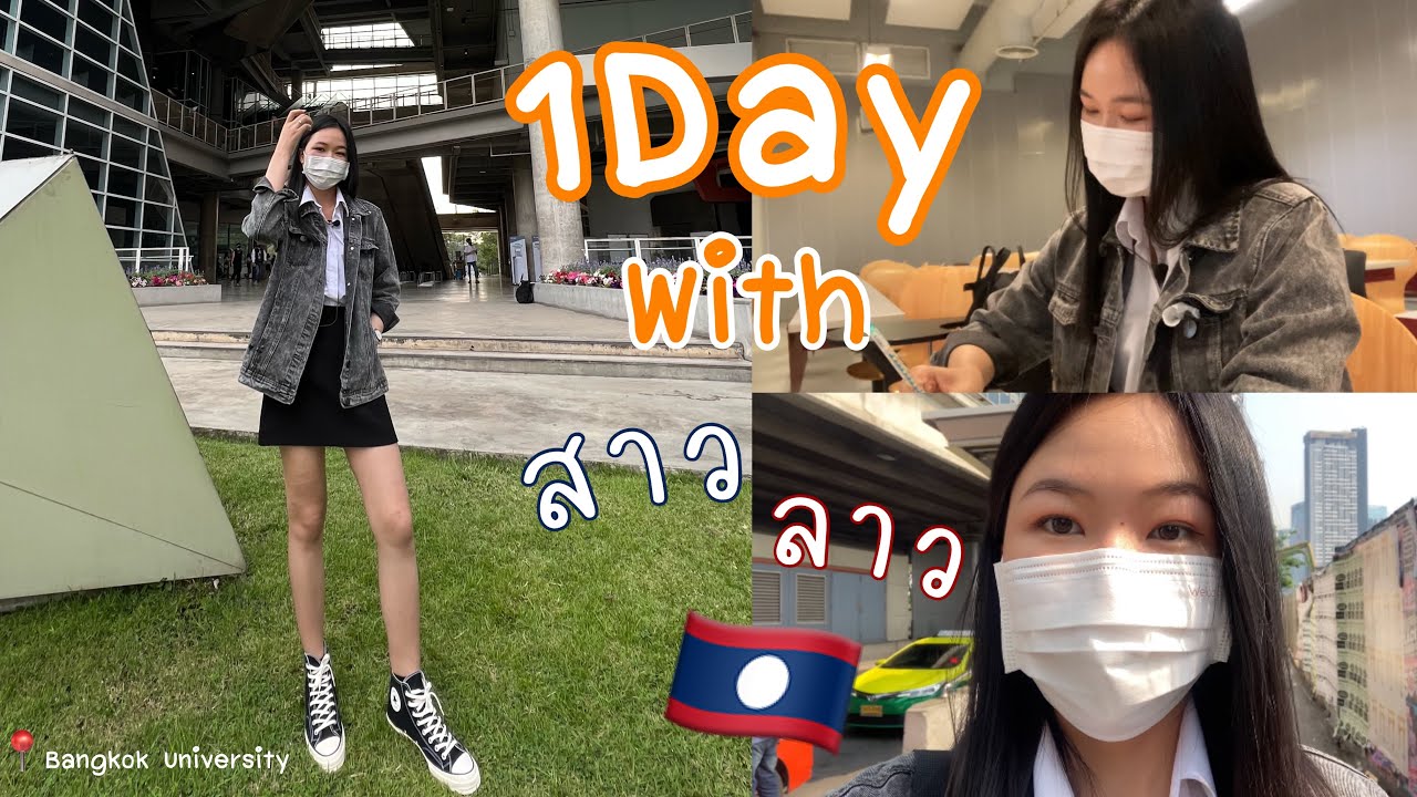 ชีวิตจริงในมหาลัยของสาวลาวกับการเรียนเทอมสุดท้าย University Vlog