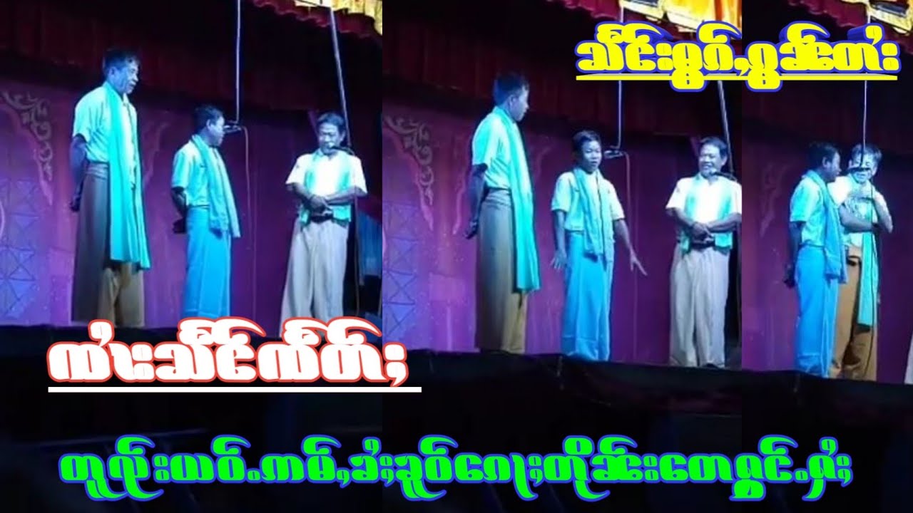 သႅင်းမွၵ်ႇၵွၼ်တႆး တွၼ်ႈၸိူင်းႁူၼ်ႉၶူဝ်