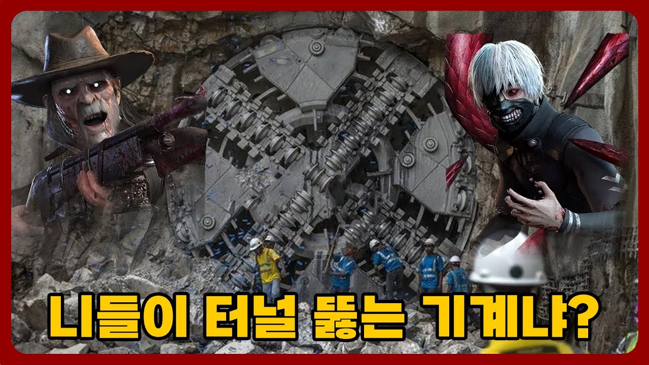 터널링구 쉐이들