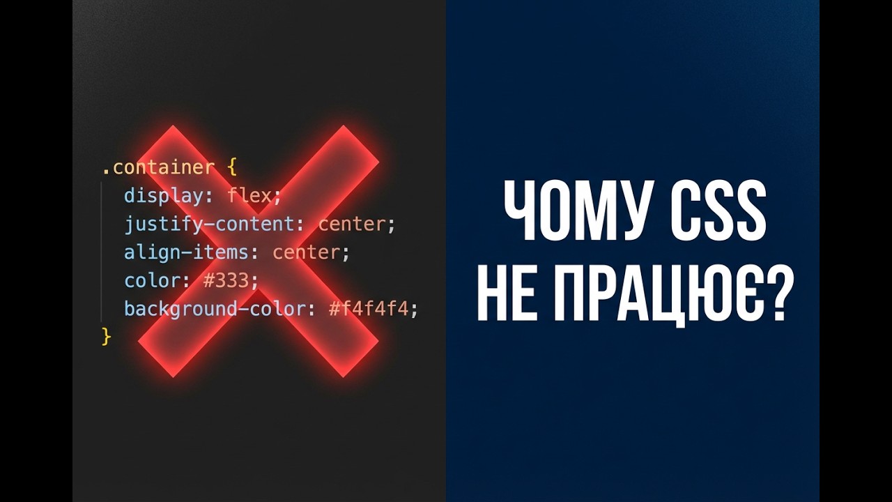 Як працює CSS насправді: специфічність селекторів, каскад та успадкування з нуля