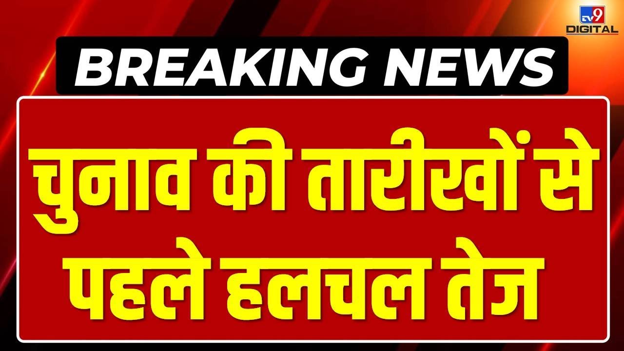Election Commission Announce Lok Sabha Election 2024 Date LIVE : Breaking News | PM Modi