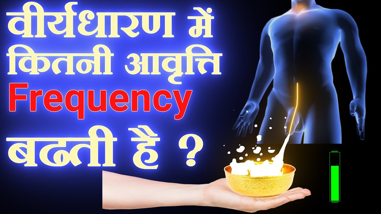 Vibration & Frequency Of Brahmacharya/Celibacy - Real Aura Meaning - Increase Ojas