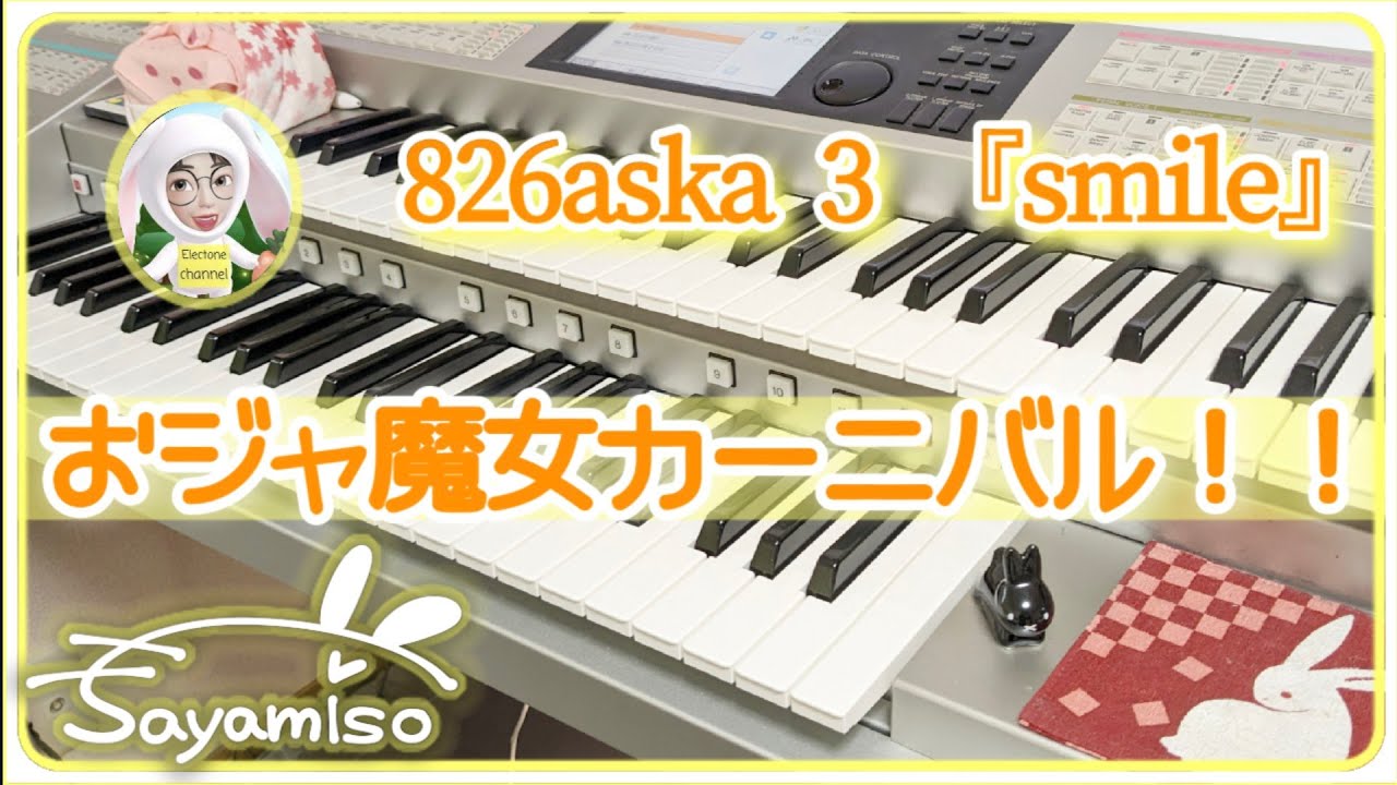 おジャ魔女カーニバル！！ 　 Electone 5-3級