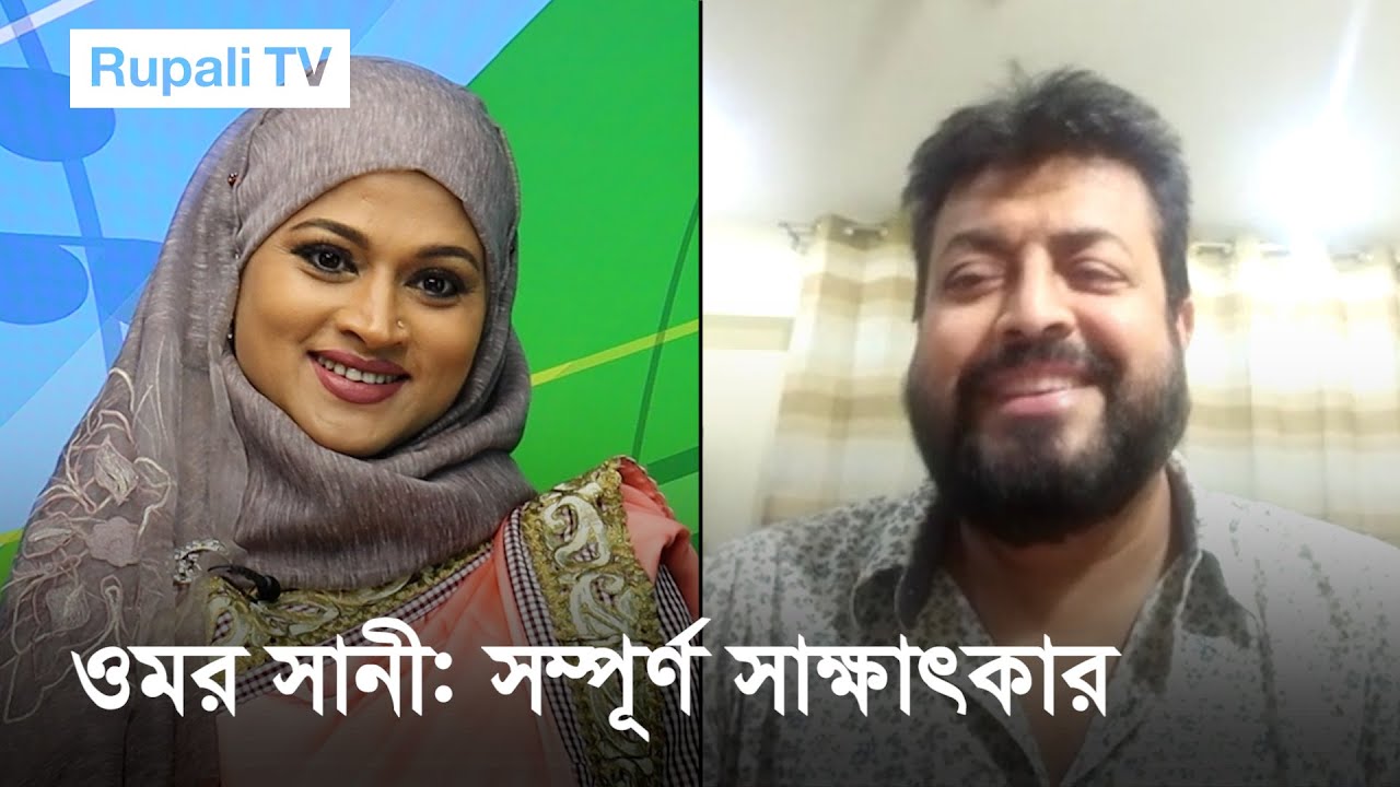 Omar Sani: full interview | Rupali TV