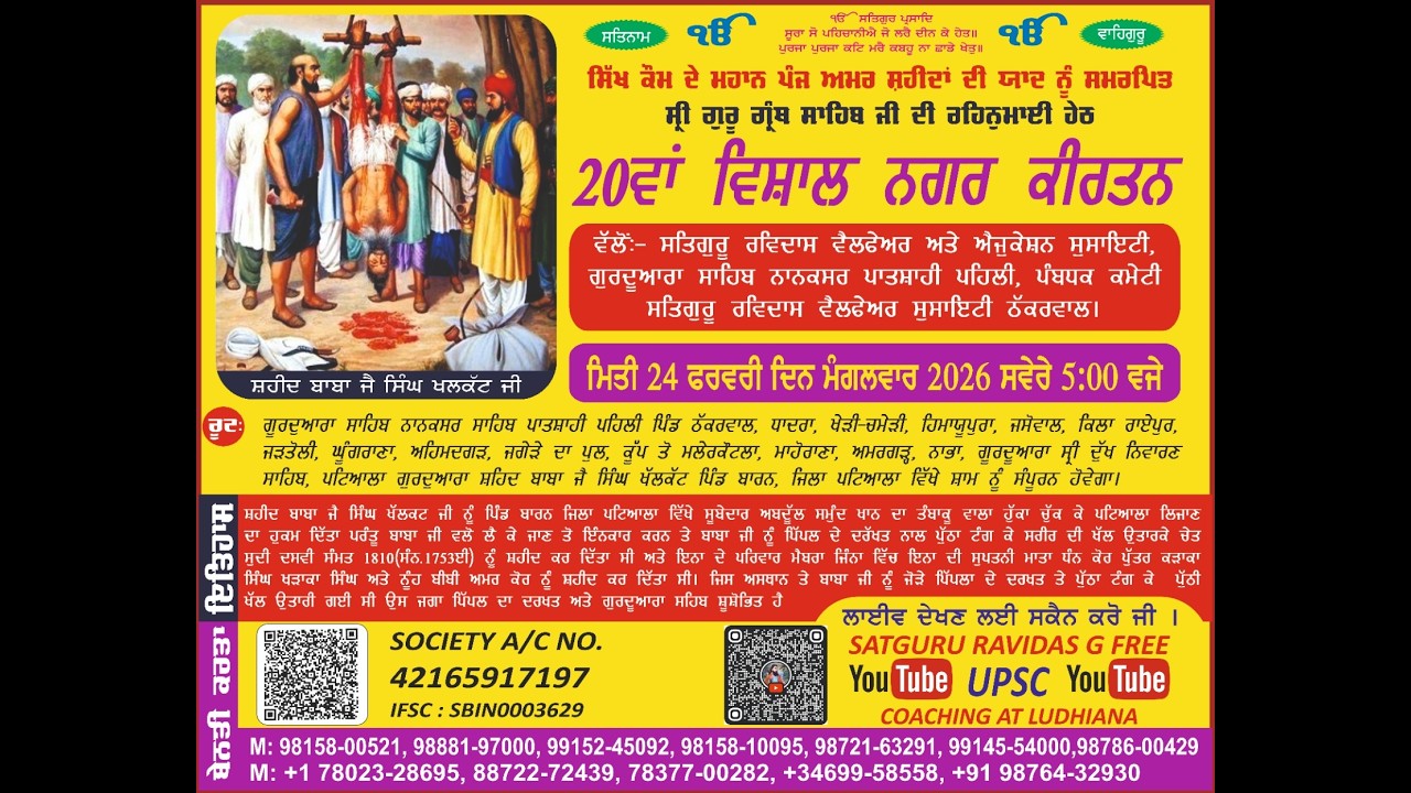20th Vishal Nagar Kirtan | Live | Ludhiana to Gurdwara Baba Jai singh ji Khalkat,Patiala