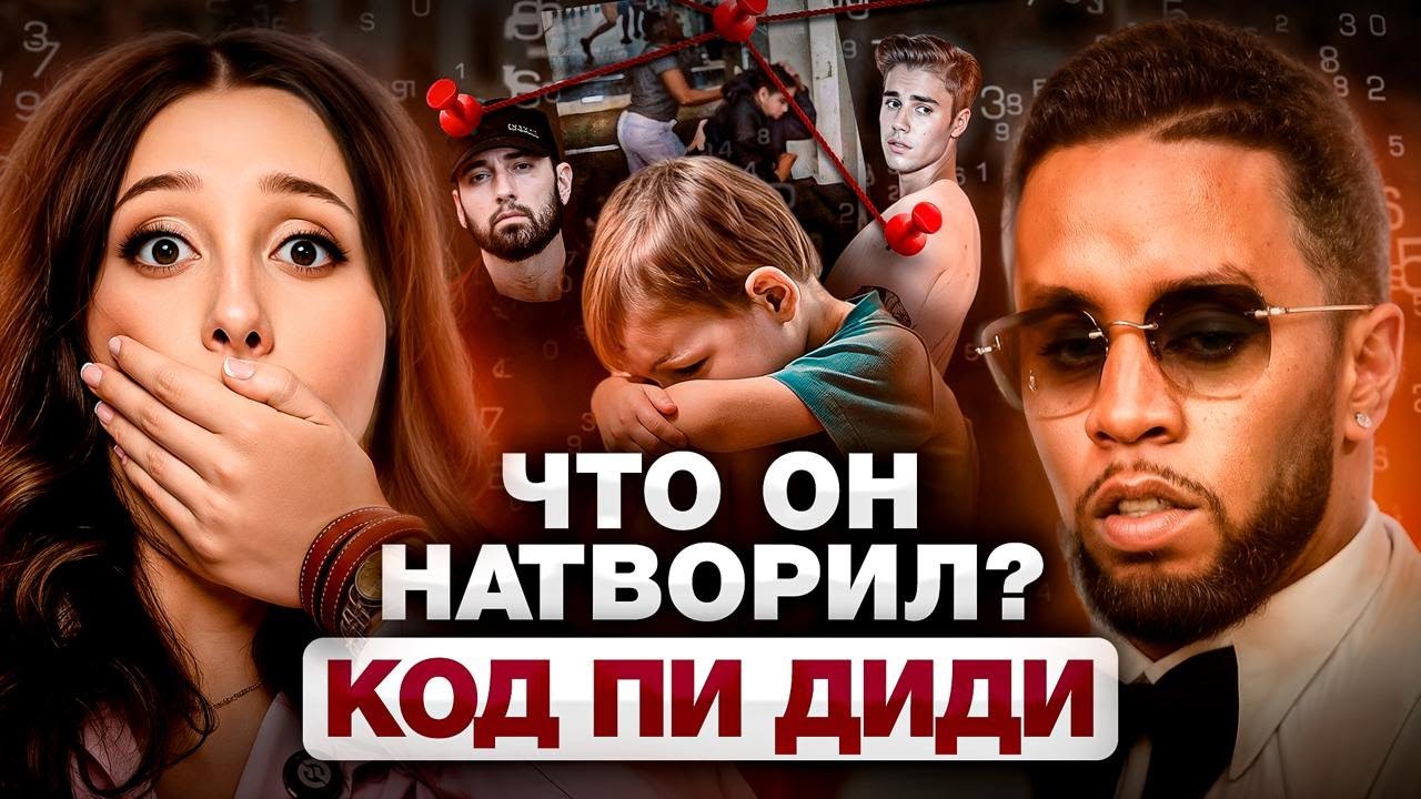 Остерегайтесь ТАКИХ людей! Как вычислить МАНЬЯКА по дате рождения? Разбор Пи Дидди, Бейонсе, Джей Зи