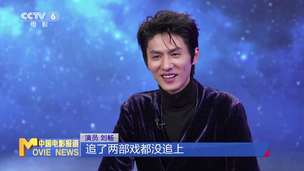 刘畅：不断学习 努力成为真正的演员