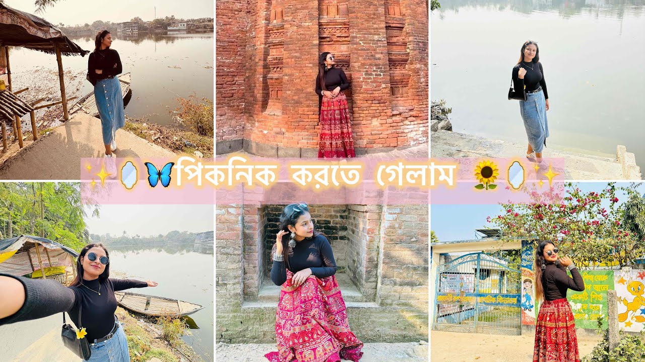 আবার হঠাৎ পিকনিক করতে কোথায় গেলাম ? 🪞🌻🎀 #youtube #bengalivlog 