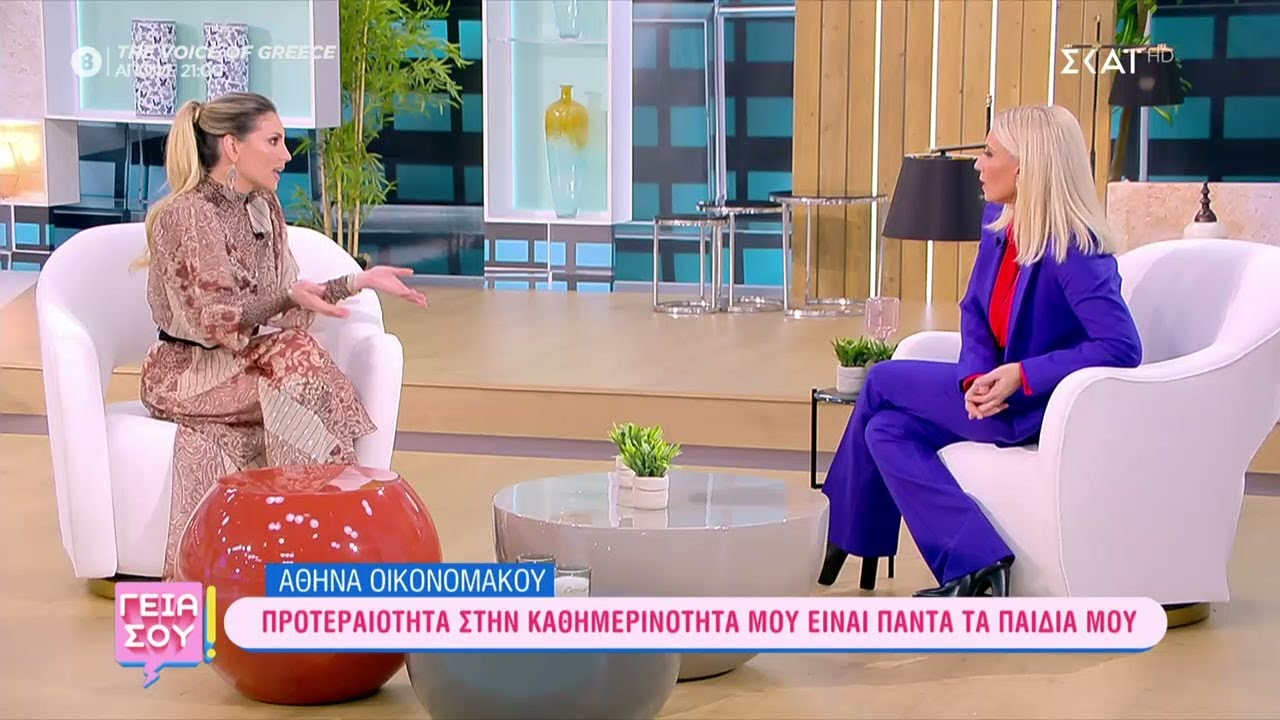 Αθηνά Οικονομάκου: Προτεραιότητα στην καθημερινότητα μου είναι πάντα τα παιδιά μου | Γεια σου