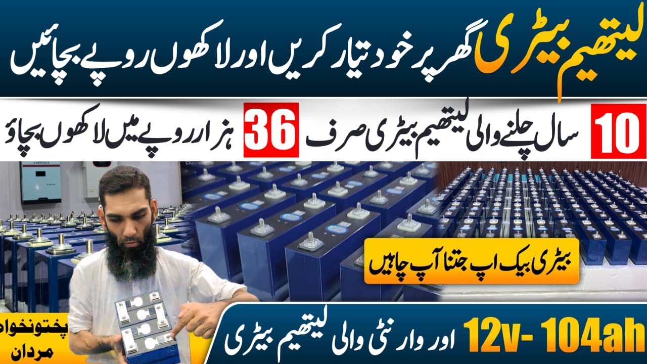 BEST Lithium Cell Price in Pakistan 2025 🔋 | Best Battery for Solar System