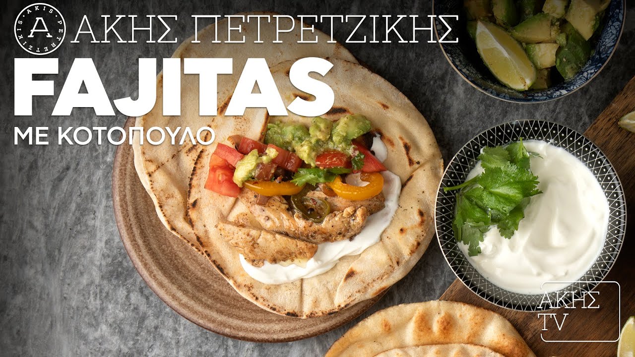 Fajitas με Κοτόπουλο Επ. 26 | Kitchen Lab TV | Άκης Πετρετζίκης