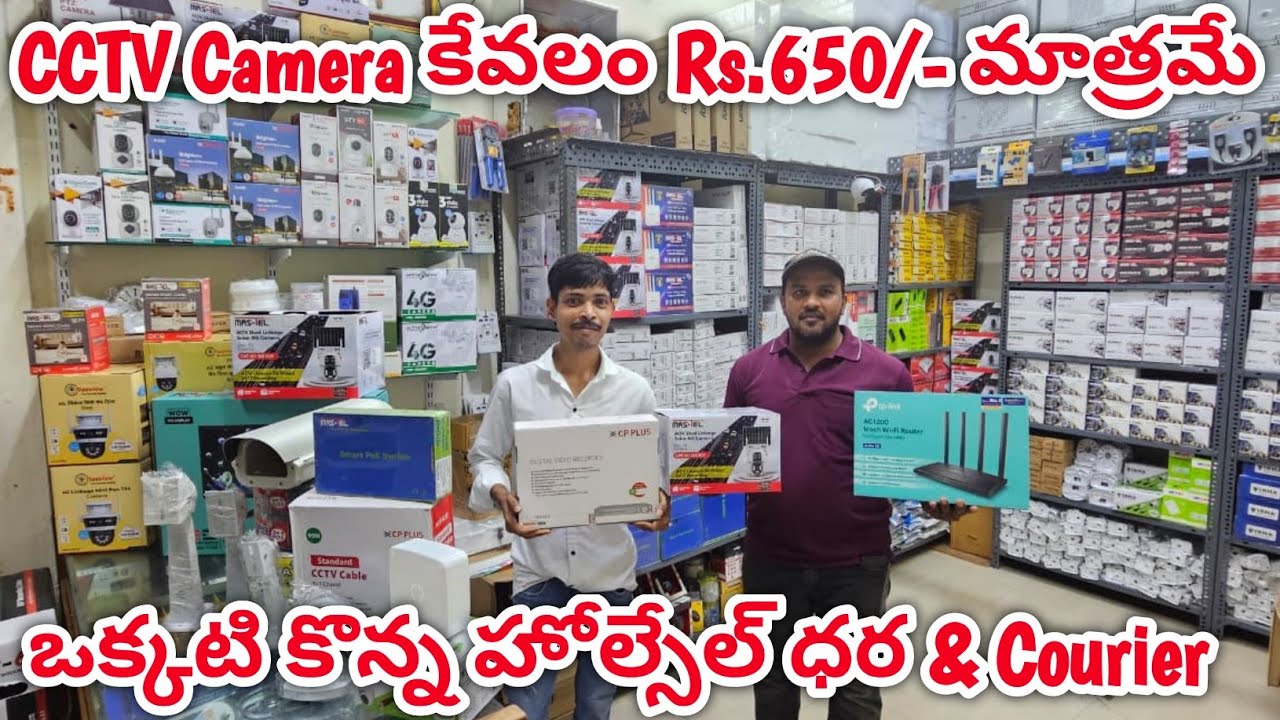 ప్రతి ఇంటికి & షాప్ కి అవసరమయ్యే CCTV Cameras | Starts @ Rs. 650/- | #cctv #cctvcamera