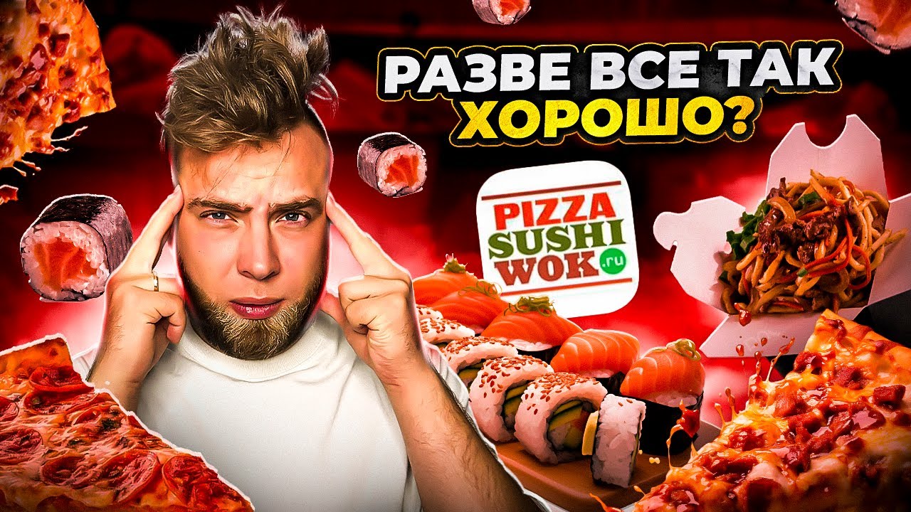 Лучшие суши в Москве? Обзор на доставку!