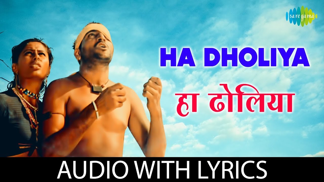 Ha dholiya with lyrics | हा ढोलिया  |  Smita Patil, Chandrakant Kale