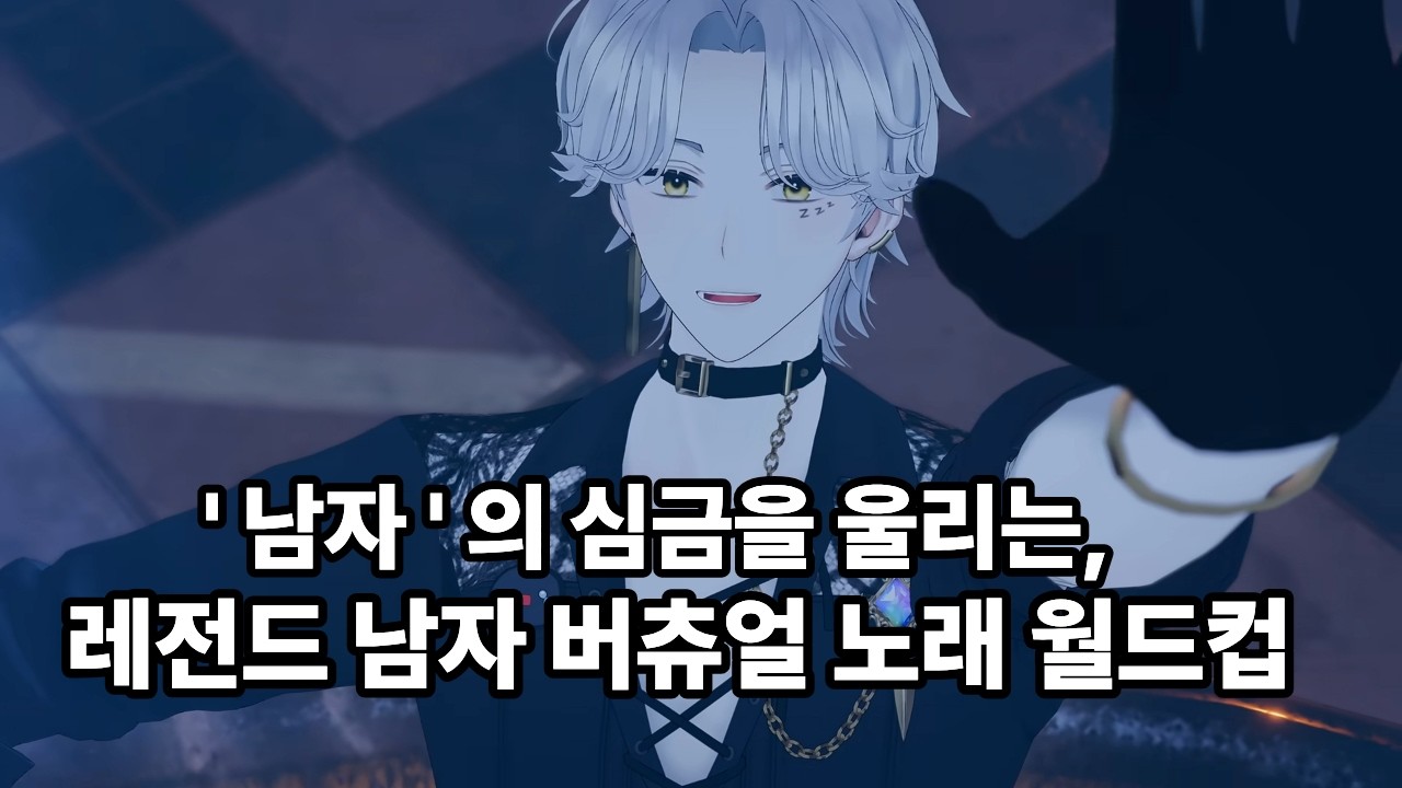 '남자'의 심금을 울리는.. 레전드 남자 버츄얼 월드컵 6시간 풀버전!