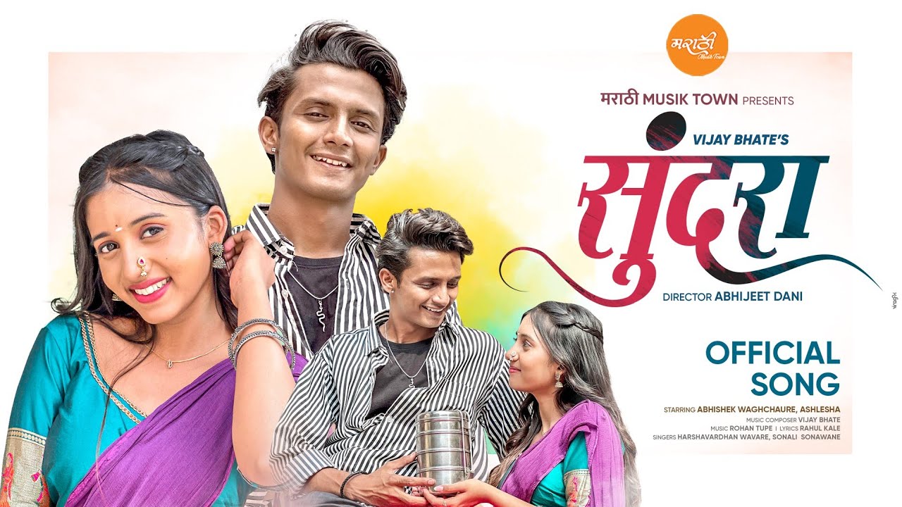 Sundara  | सुंदरा | Abhishek W | #ashlesha | Harshavardhan Wavre, Sonali Sonawane | Vijay Bhate