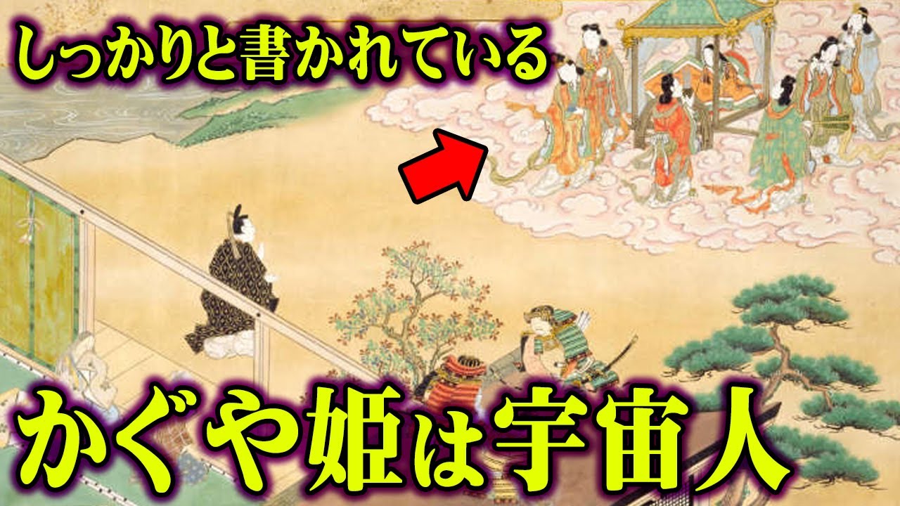 99％の人が気づいていない、昔話に隠された本当の真実。昔の日本は宇宙人と交流していたのかもしれません。【 都市伝説 昔話 宇宙人 UFO 】