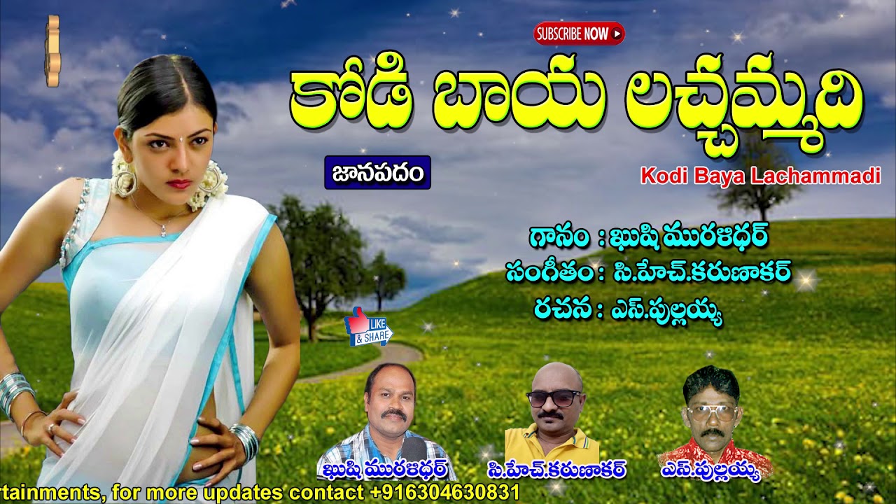 Rayalasema Janapadalu | Kodi Baya Lachhammadi | Jayasindoor Jaana Padalu | S.Pullaiah Bajana Songs