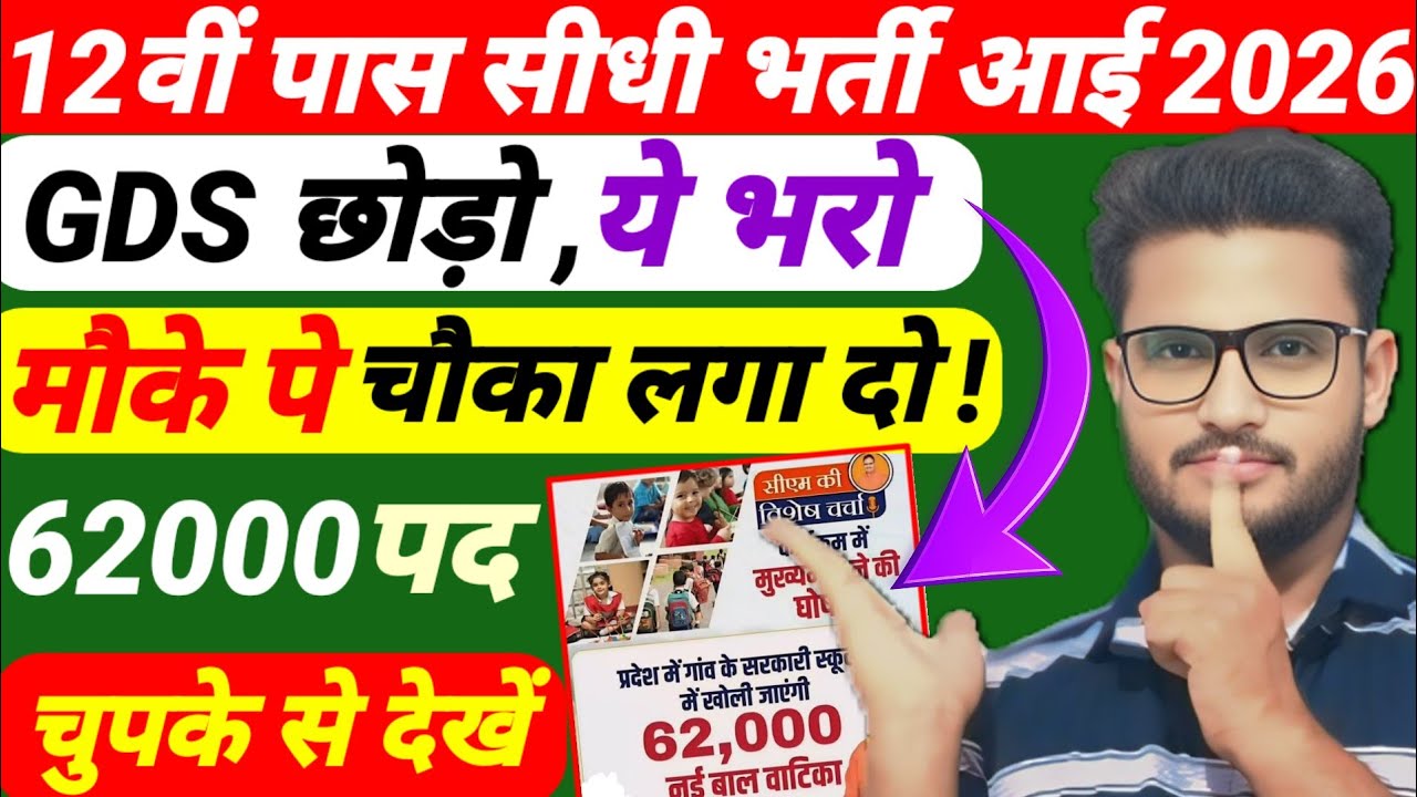 Latest Government Jobs 2026 for 12th Pass | Permanent Vacancy 2026 | 12th Pass Govt Jobs 2025 ECCE