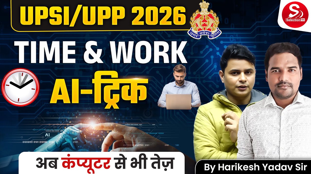 UPSI/UPP 2026 | Time & Work AI Trick 🔥 | अब Computer से भी तेज़ | Harikesh Yadav Sir