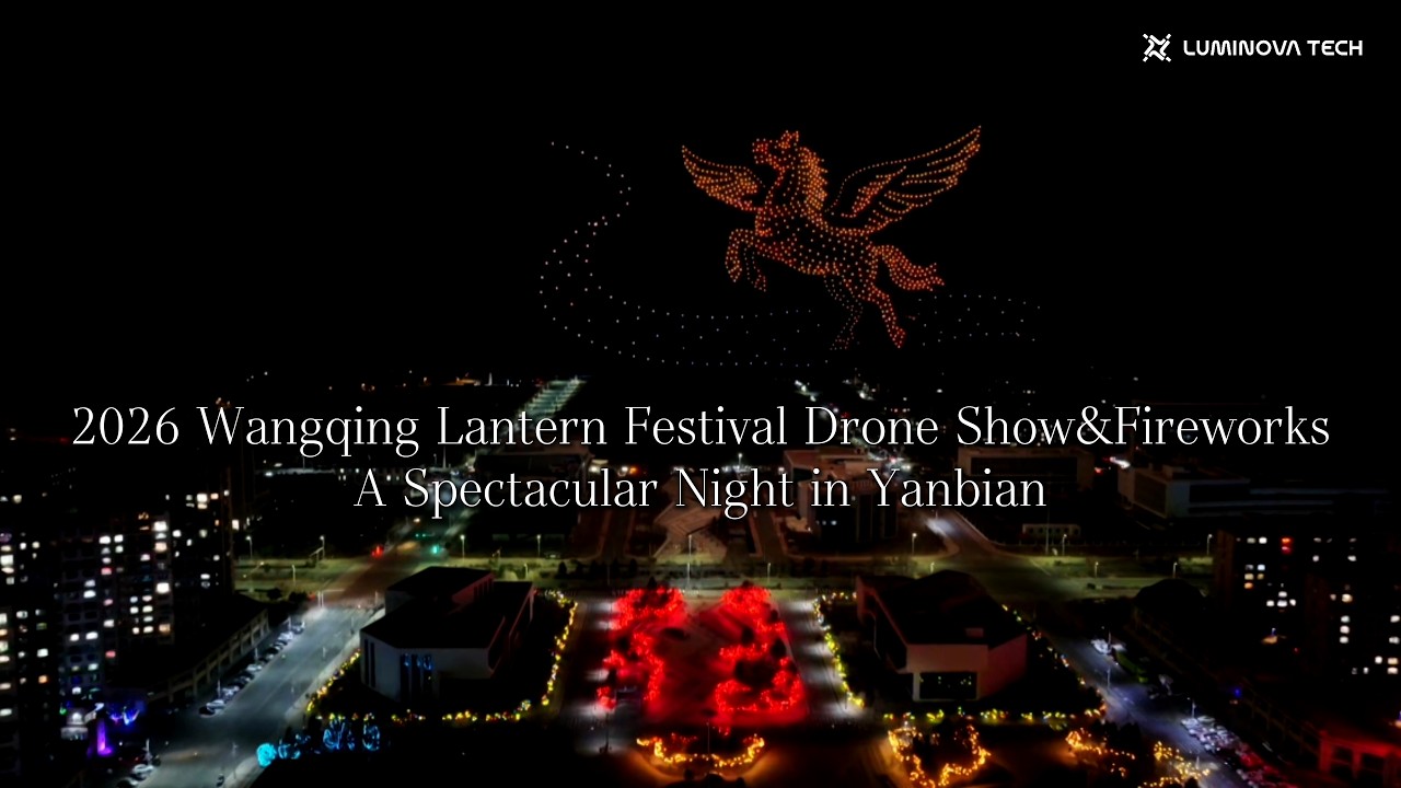 2026 Wangqing Lantern Festival Drone Show | A Spectacular Night in Yanbian