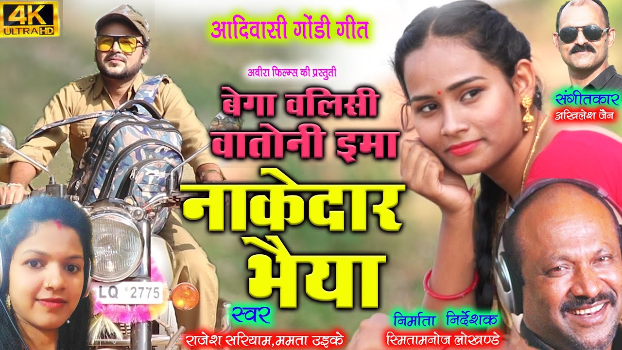 BEGA VALISI VATONI IMA NAKEDAR BHAIYA|बेगा वालीसी वातोनी इमा नाकेदार भैया RAJESH SARIYAM MAMTA UIKEY