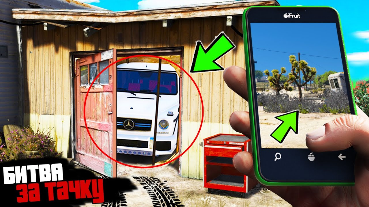 БИТВА ЗА ТАЧКУ В GTA ONLINE!!! КТО ПЕРВЫЙ НАЙДЕТ СПРЯТАННУЮ МАШИНУ ПО ФОТО? ОБЗОР МОДА В ГТА 5!