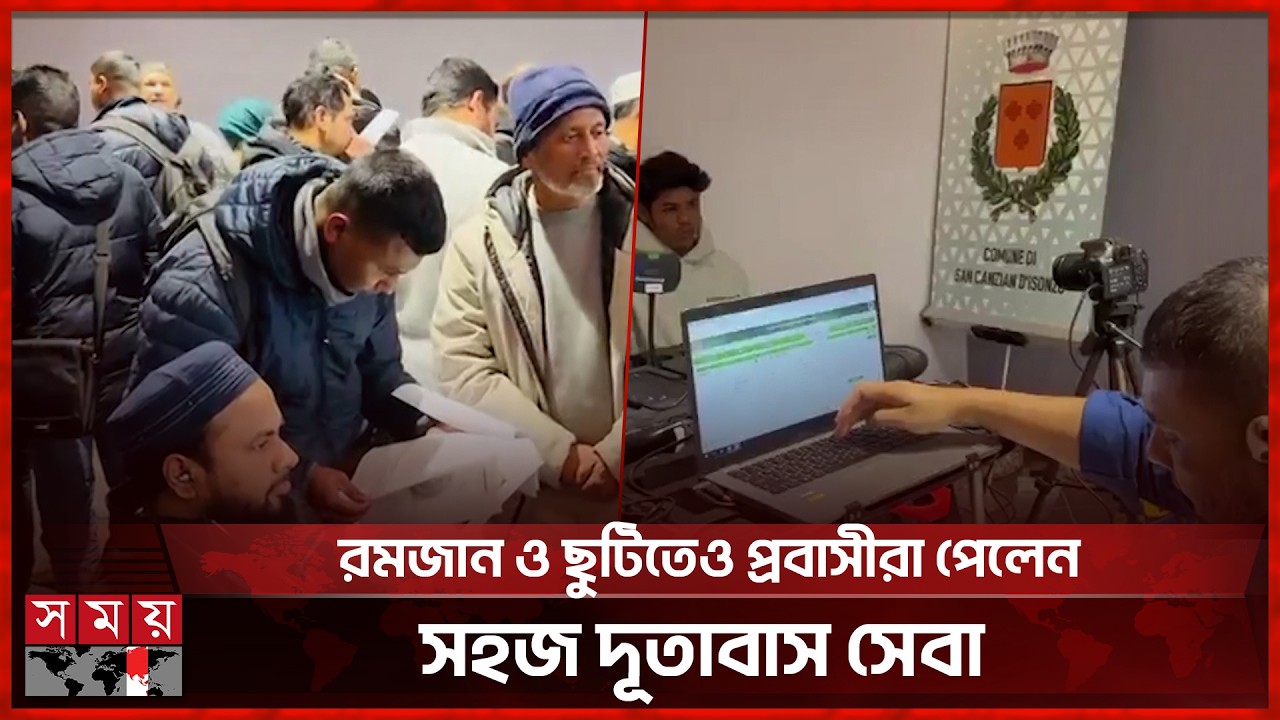 মনফালকনে টানা দুই দিন ভ্রাম্যমাণ দূতাবাস সেবা সম্পন্ন | Italy | Bangladeshi | Somoy TV