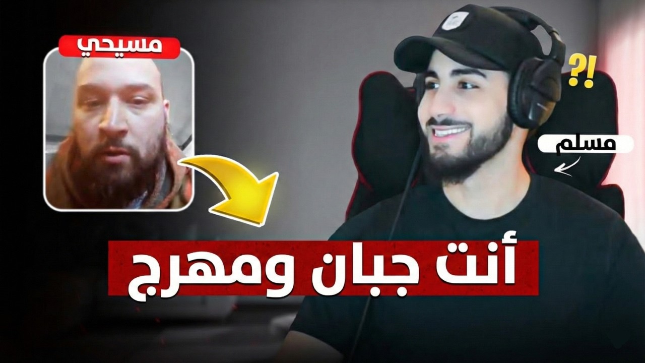 نصراني غاضب يحاول استفزاز مسلم | محمد علي