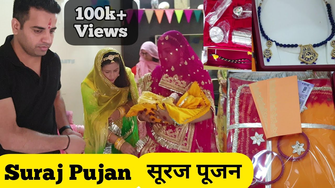 SURAJ PUJAN AND NAMING CEREMONY | सूरज पूजन और नामकरण संस्कार 