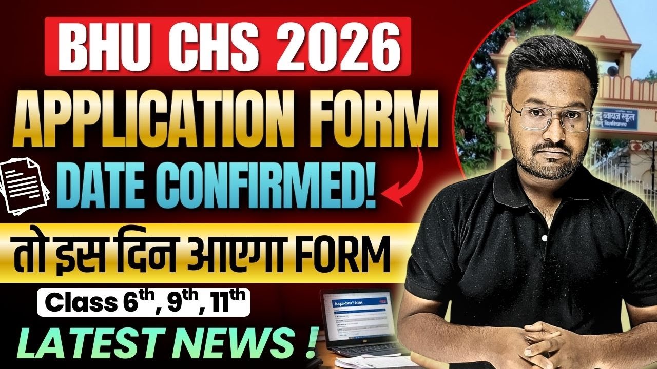 BHU CHS Application form Out ? | CHS का Form कब आएगा ? | CHS BHU Entrance Form 2026 Latest News
